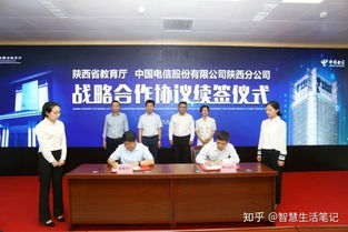陕西三协携手共进 中国电信与省教育厅签署战略合作协议，开启教育数字化新篇章